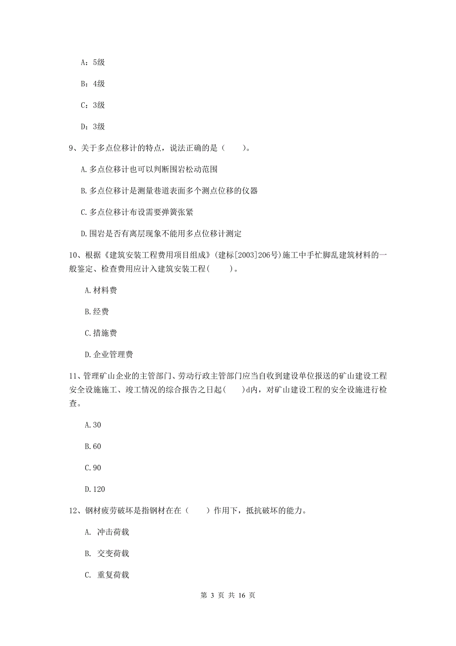 湖北省2020年一级建造师《矿业工程管理与实务》模拟真题d卷 （附解析）_第3页