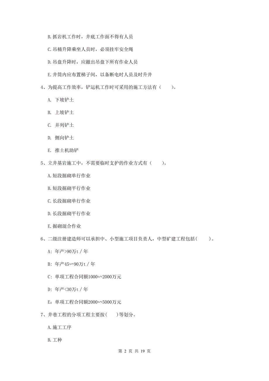 2020年国家注册一级建造师《矿业工程管理与实务》多选题【60题】专题训练c卷 （附答案）_第2页