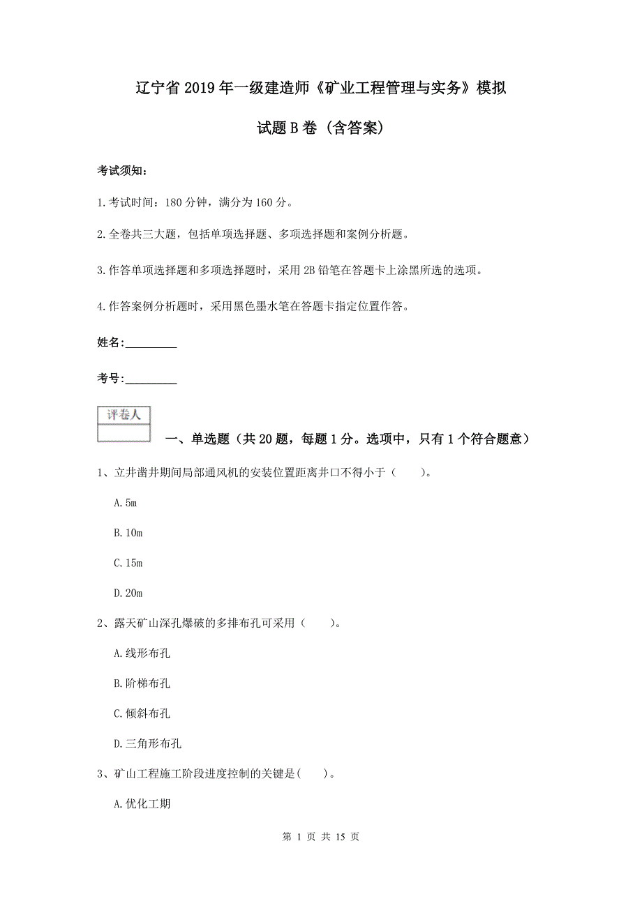 辽宁省2019年一级建造师《矿业工程管理与实务》模拟试题b卷 （含答案）_第1页