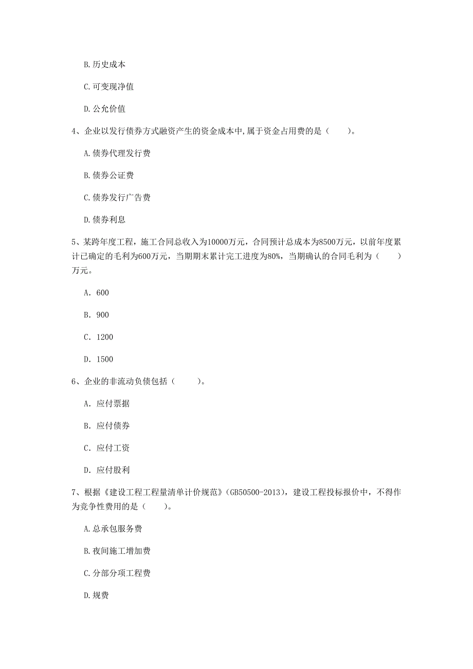 云南省2020年一级建造师《建设工程经济》模拟考试a卷 （附答案）_第2页