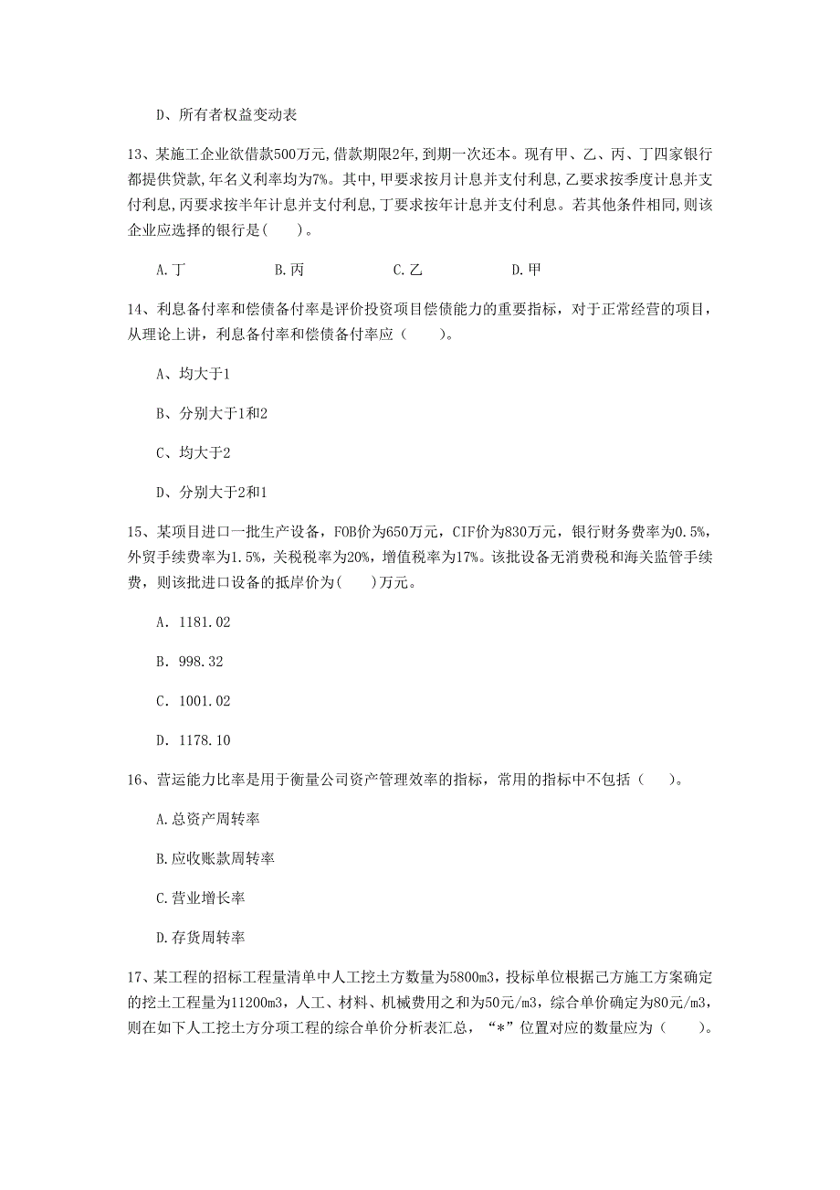 云南省2020年一级建造师《建设工程经济》模拟考试a卷 （附答案）_第4页