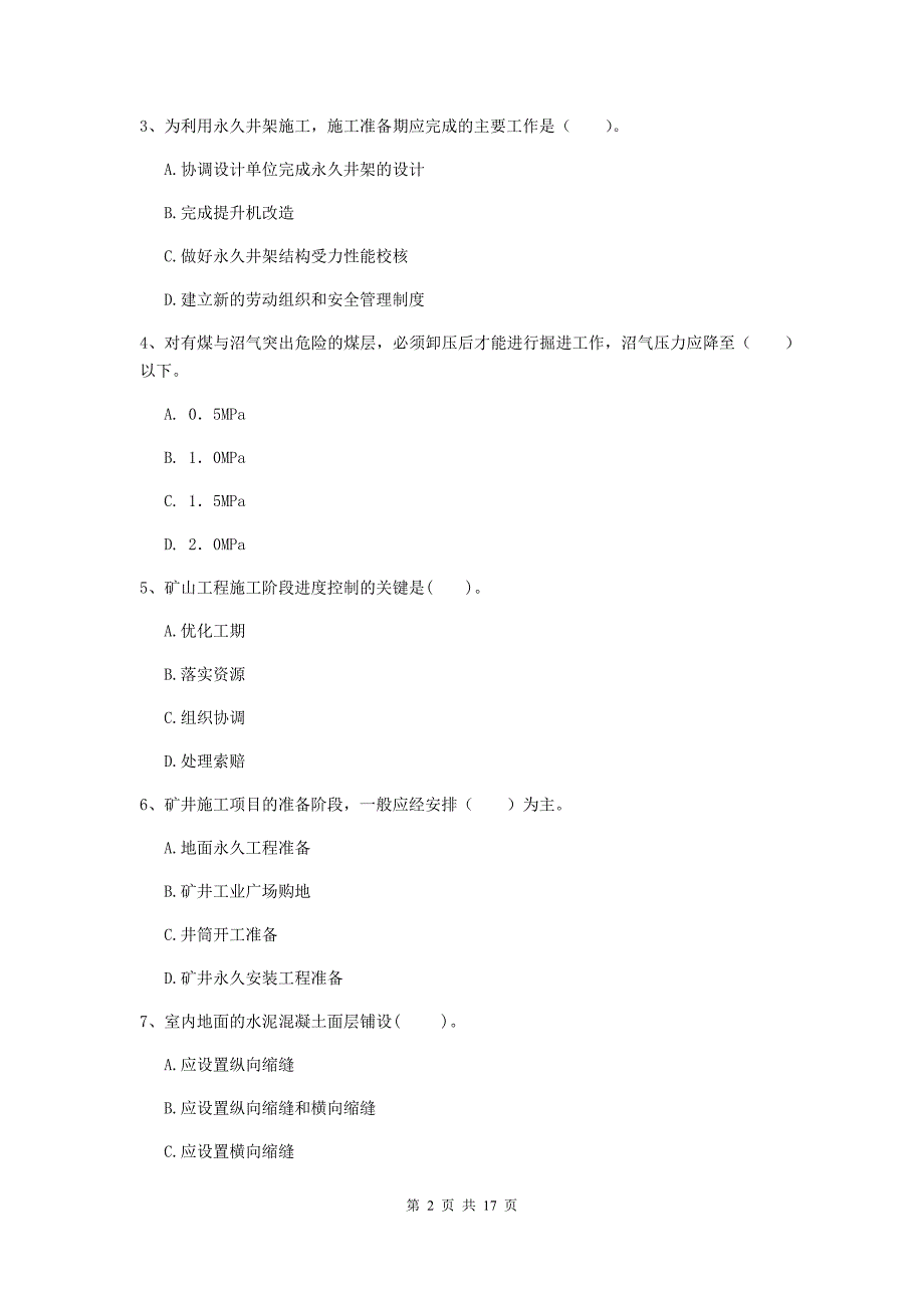 湖北省2019年一级建造师《矿业工程管理与实务》试题（i卷） 附答案_第2页