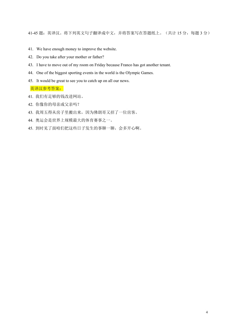 英语1-2 作业2答案(新版)_第4页