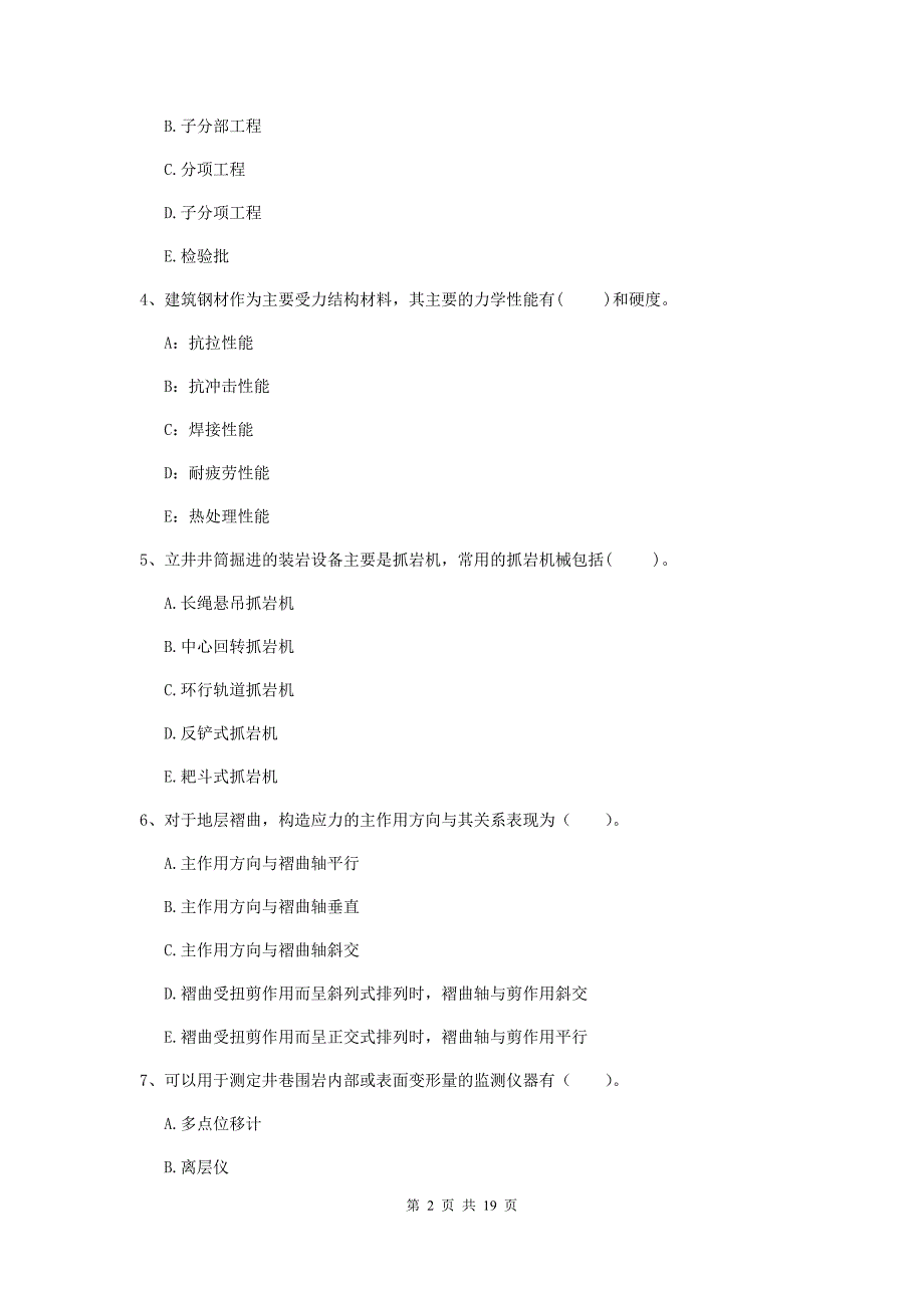 2019版一级注册建造师《矿业工程管理与实务》多选题【60题】专题检测（i卷） 附答案_第2页