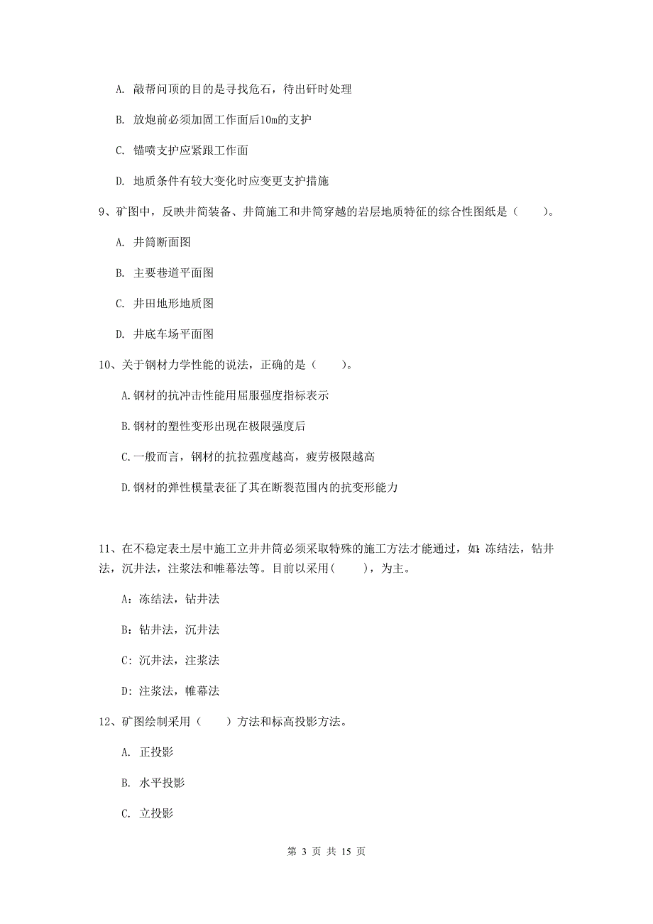 榆林市一级注册建造师《矿业工程管理与实务》综合检测 （附解析）_第3页