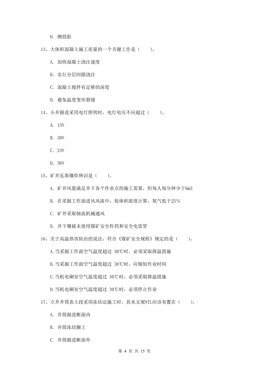 榆林市一级注册建造师《矿业工程管理与实务》综合检测 （附解析）_第4页