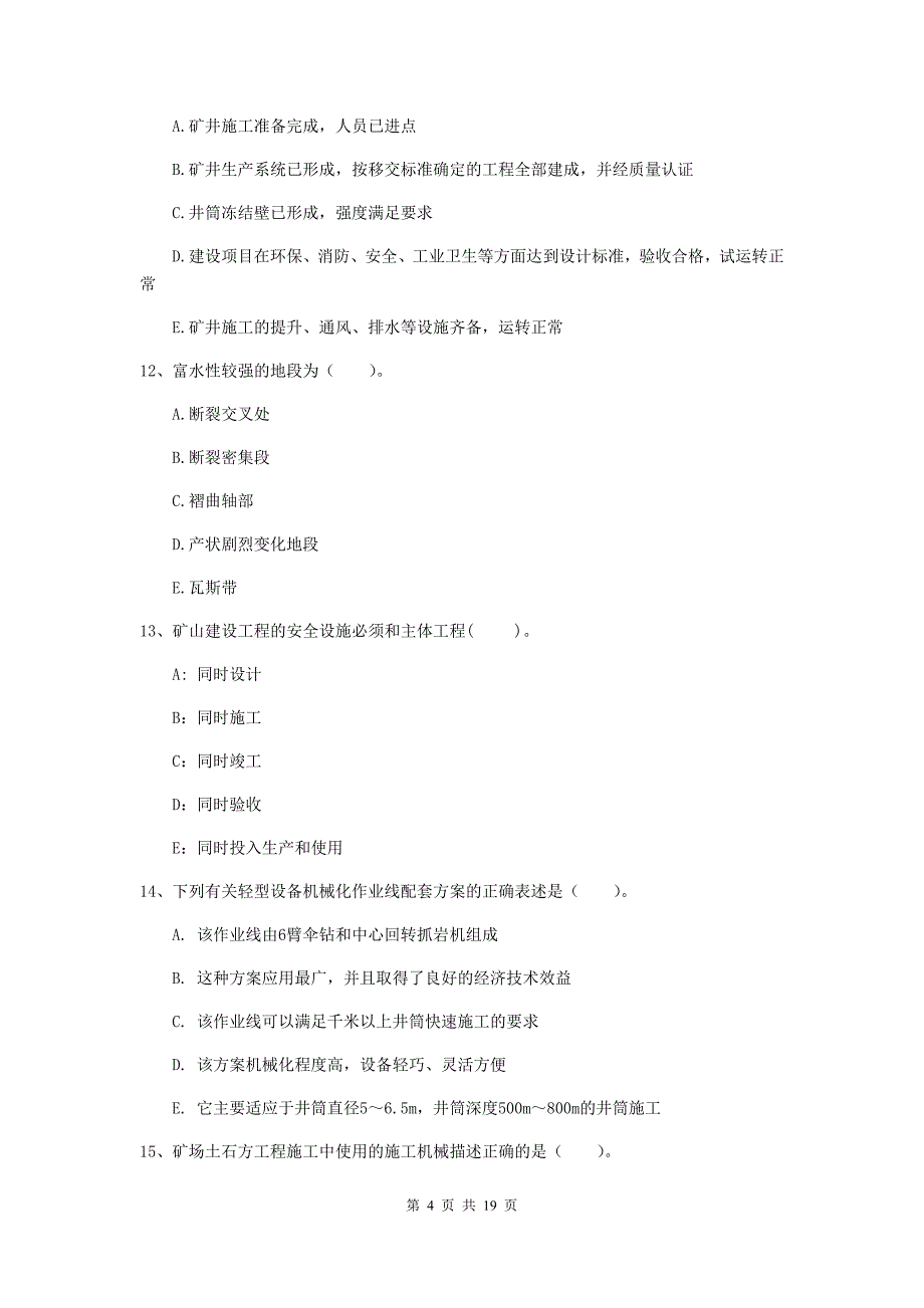 2019版注册一级建造师《矿业工程管理与实务》多项选择题【60题】专项训练b卷 （附答案）_第4页