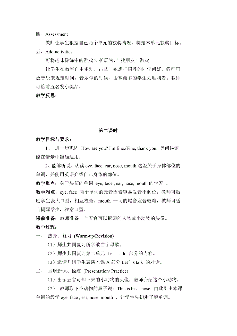 三年级上册三单元b课教学设计_第3页