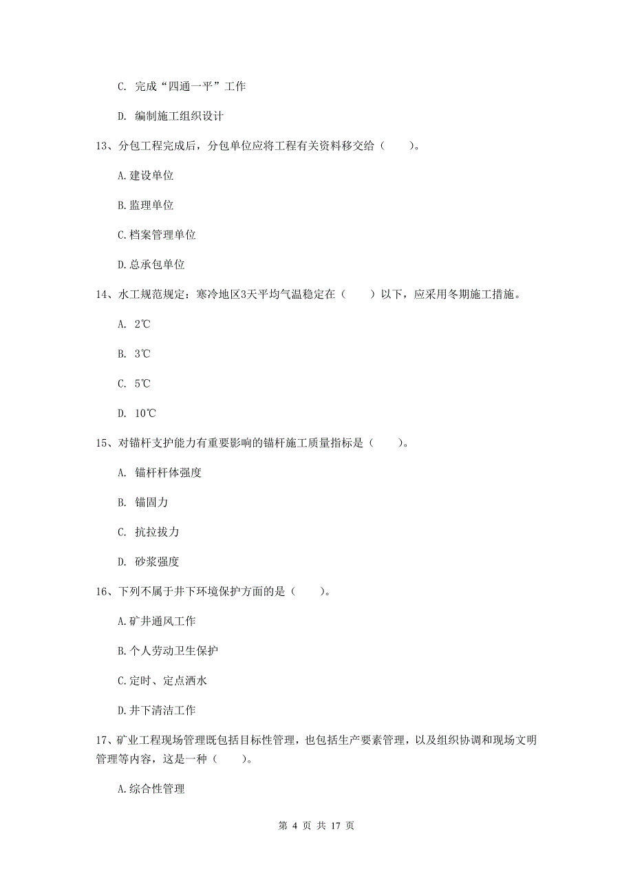 安徽省2020版一级建造师《矿业工程管理与实务》模拟真题d卷 （含答案）_第4页