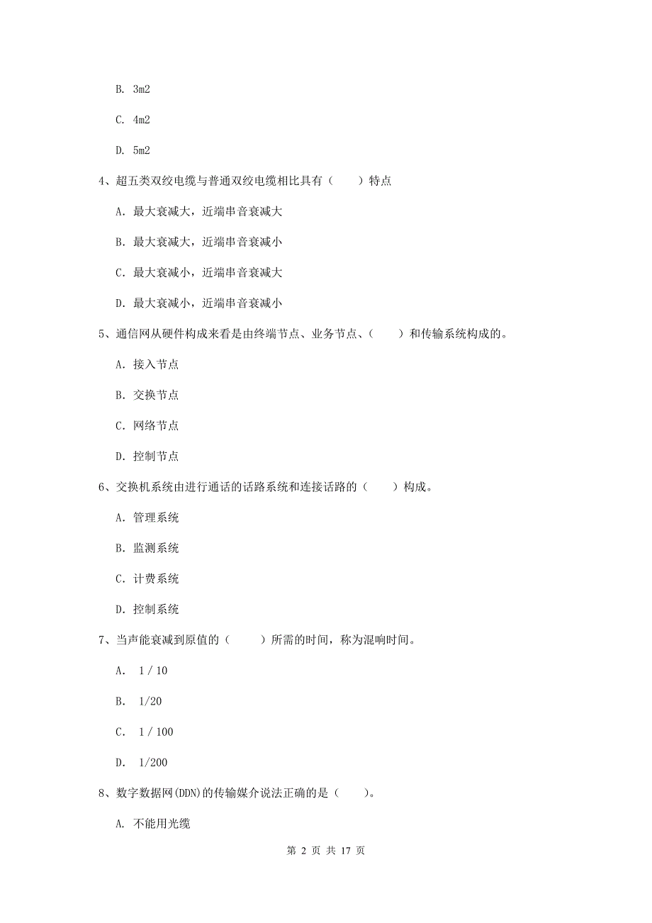 新疆一级注册建造师《通信与广电工程管理与实务》模拟试题b卷 （含答案）_第2页