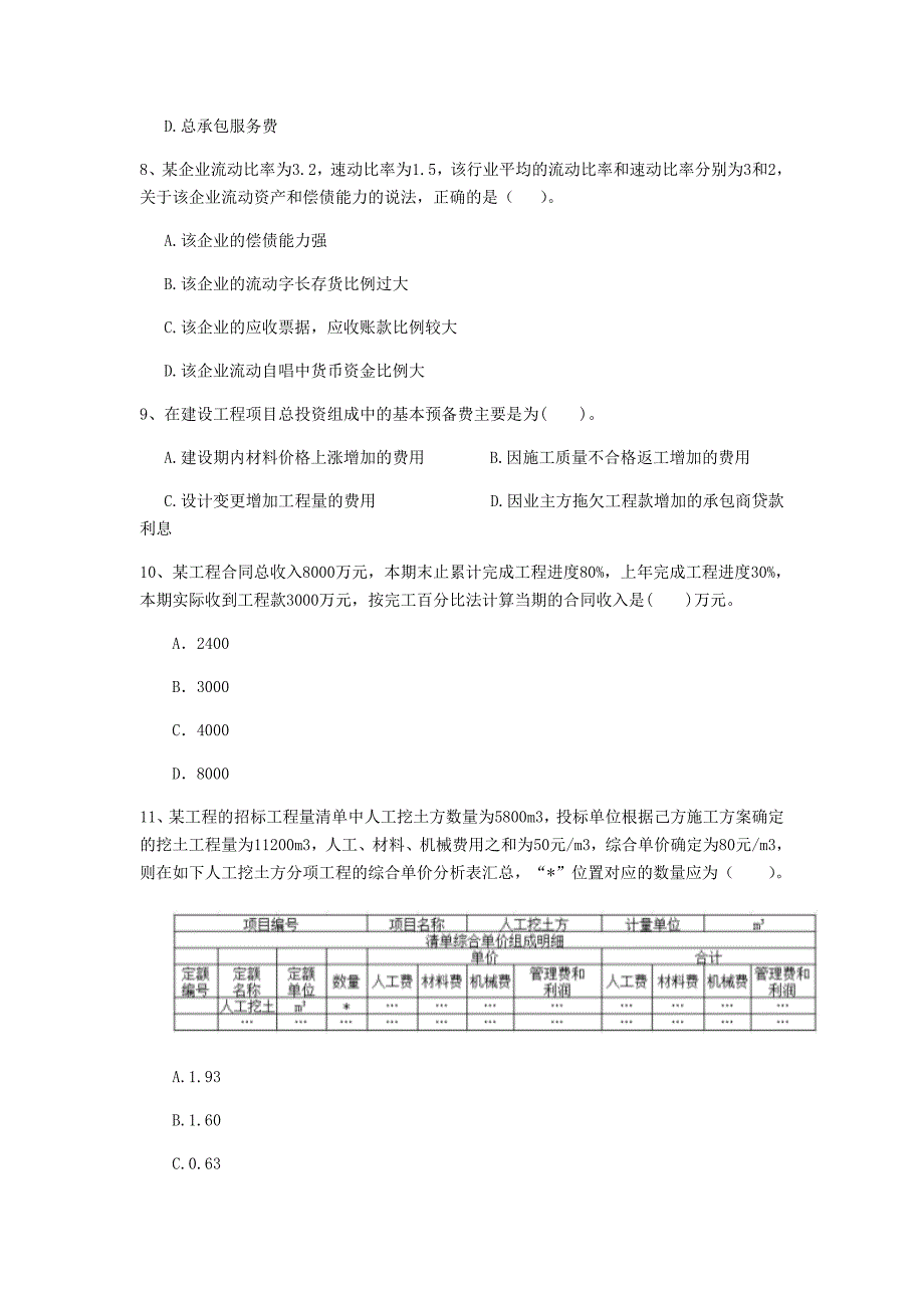 内蒙古2020年一级建造师《建设工程经济》练习题（i卷） （附解析）_第3页