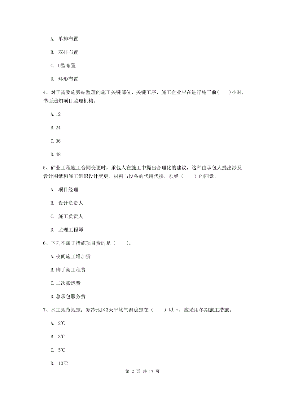 广西2020年一级建造师《矿业工程管理与实务》测试题c卷 附解析_第2页