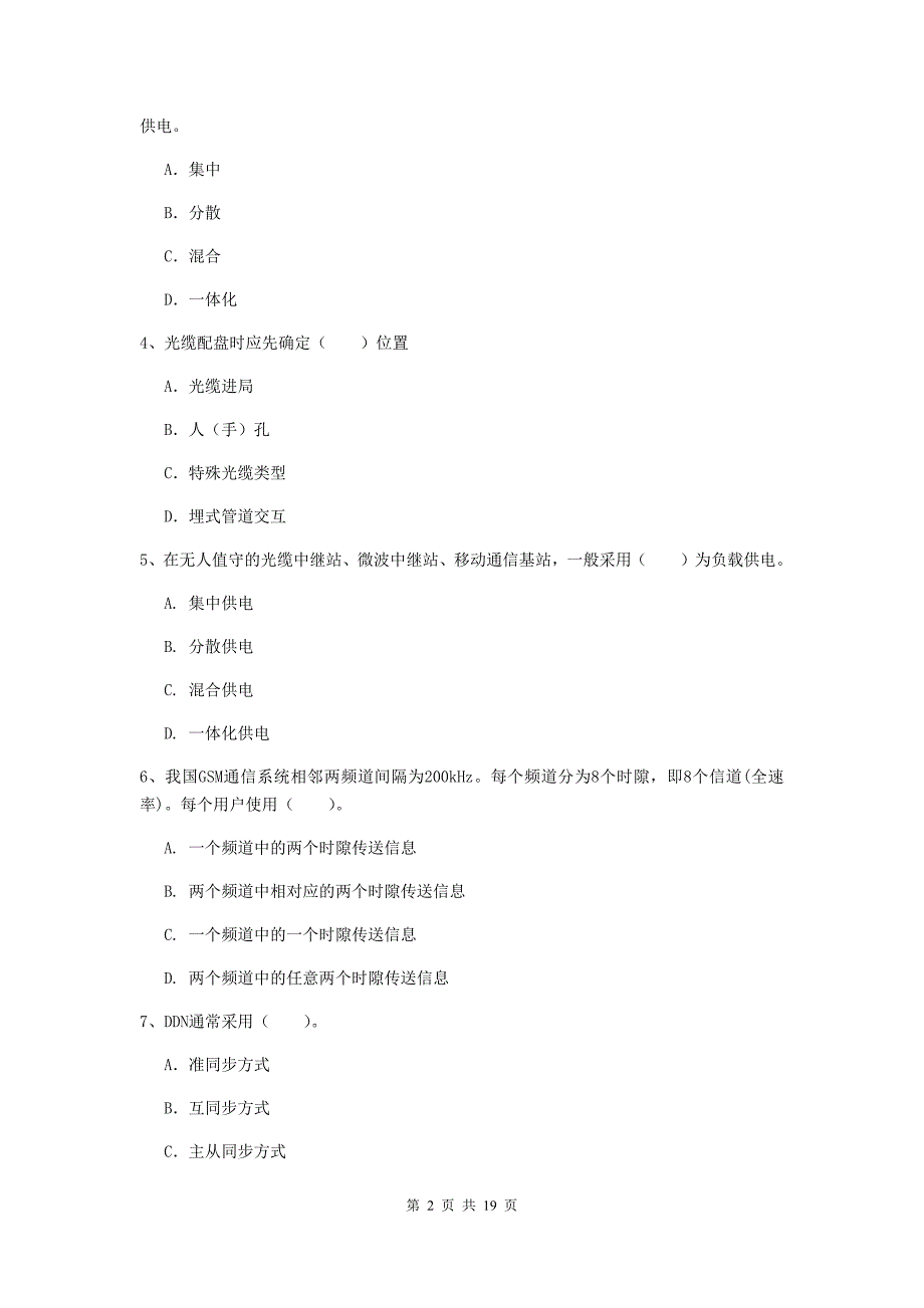 池州市一级建造师《通信与广电工程管理与实务》检测题a卷 含答案_第2页