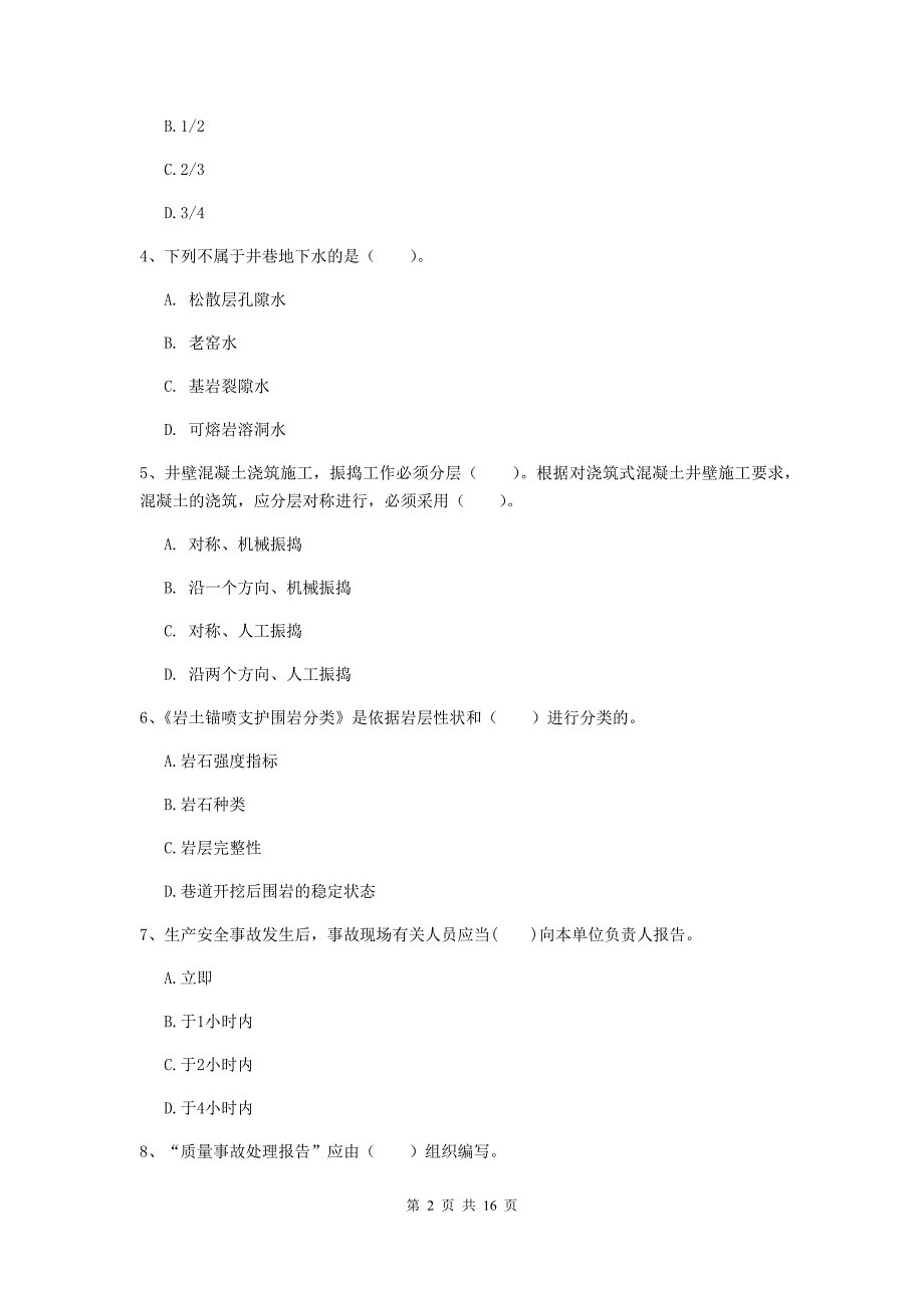 西藏2019年一级建造师《矿业工程管理与实务》真题a卷 附答案_第2页