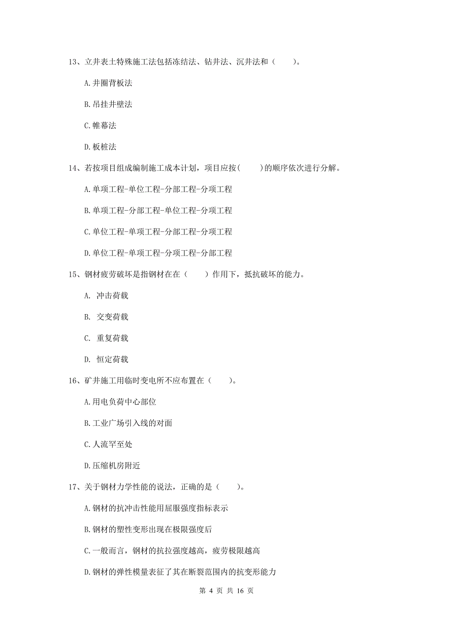 西藏2019年一级建造师《矿业工程管理与实务》真题a卷 附答案_第4页