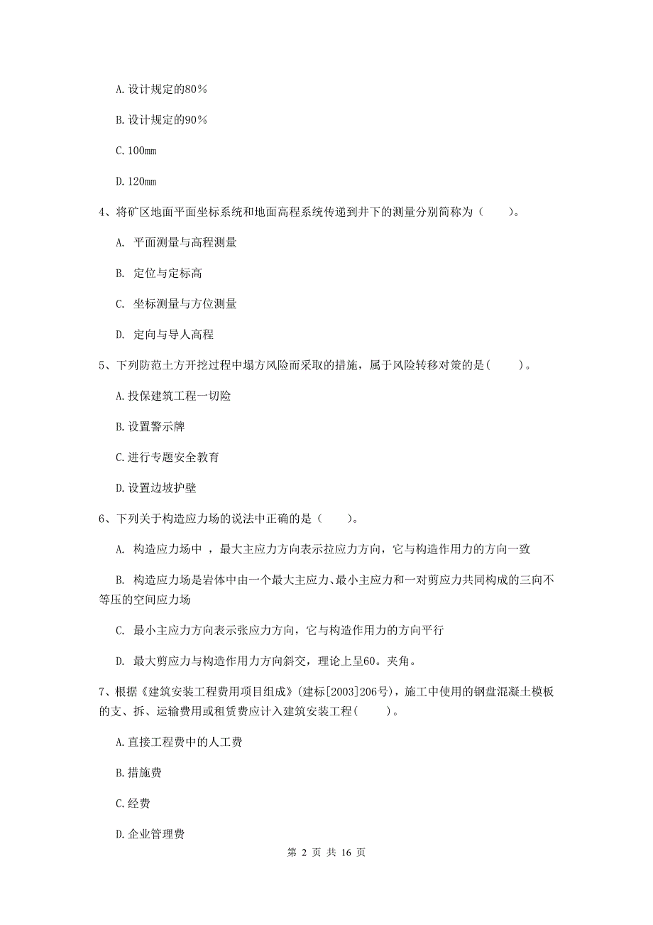 湖北省2020年一级建造师《矿业工程管理与实务》模拟真题c卷 含答案_第2页