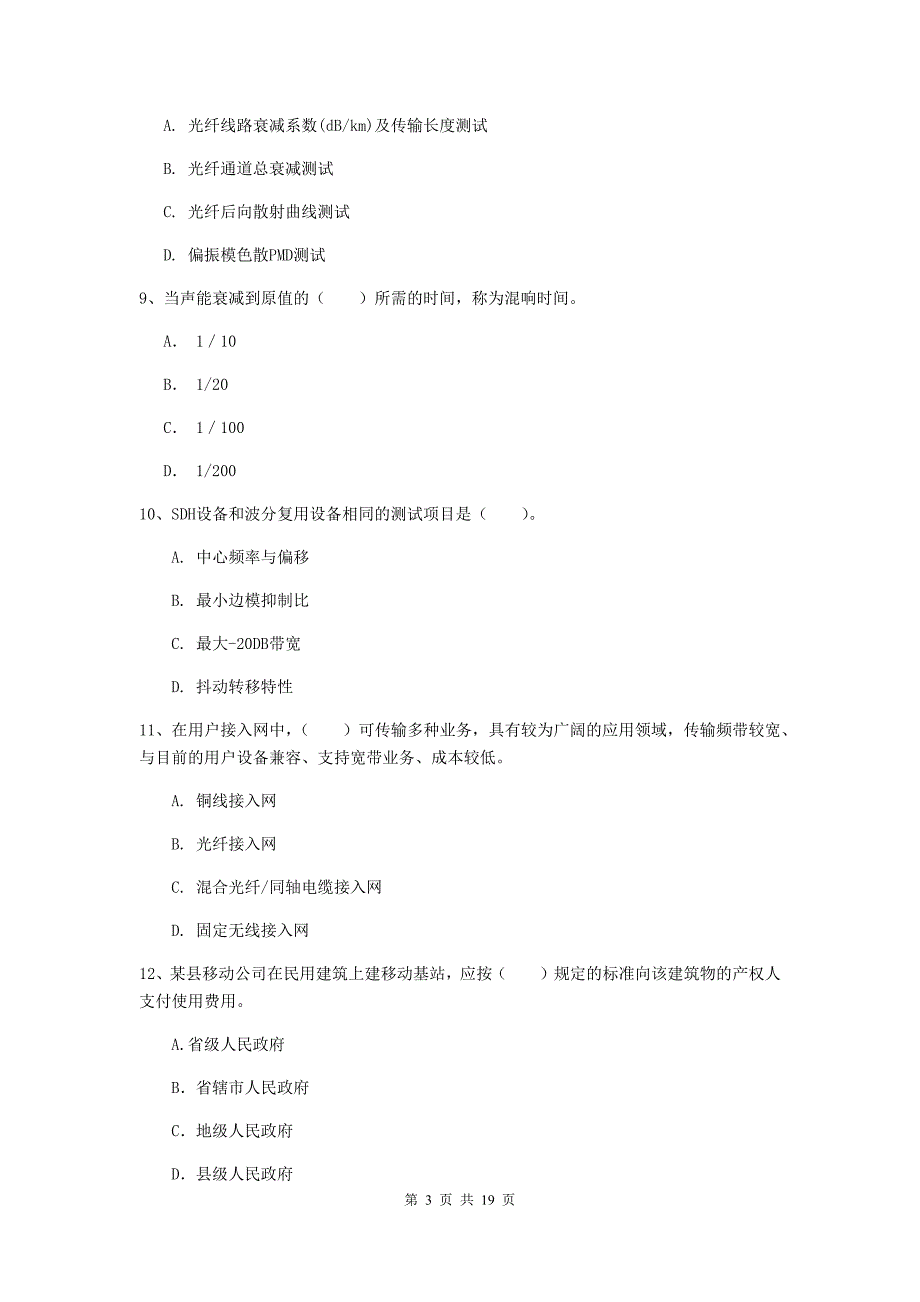 河北省一级建造师《通信与广电工程管理与实务》模拟试题a卷 （附答案）_第3页