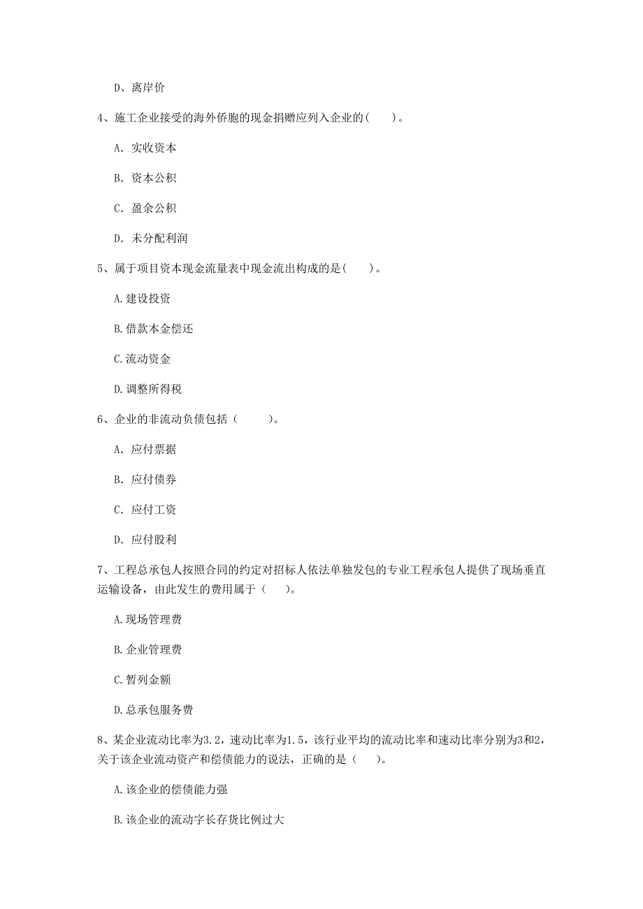 云南省2020年一级建造师《建设工程经济》测试题（ii卷） 附答案_第2页