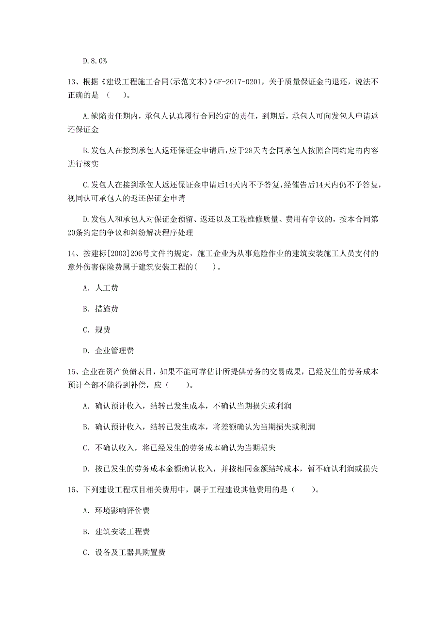 云南省2020年一级建造师《建设工程经济》测试题（ii卷） 附答案_第4页