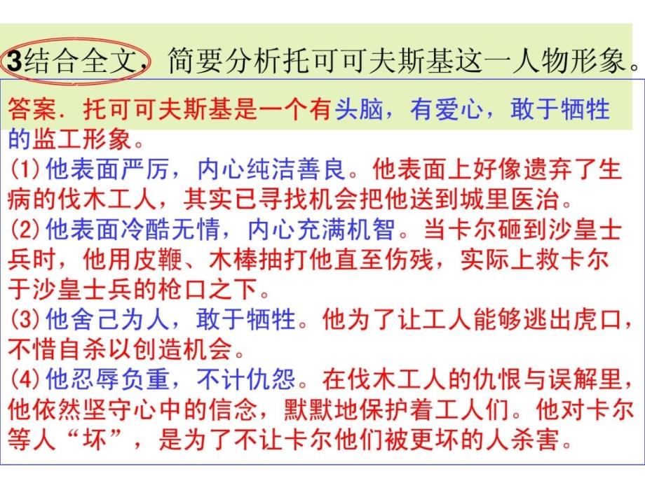 小说病房里发生的事高三语文语文高中教育_第4页