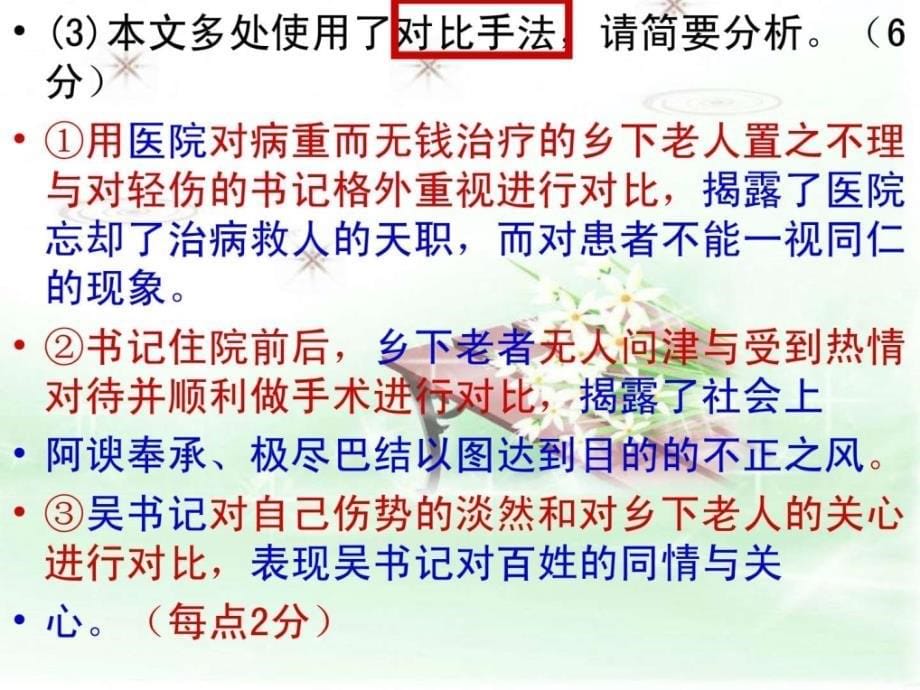 小说病房里发生的事高三语文语文高中教育_第5页