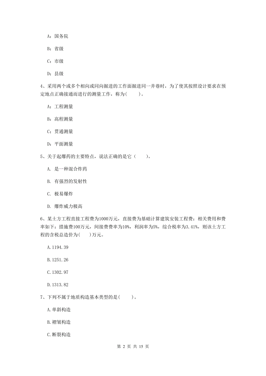 哈密地区一级注册建造师《矿业工程管理与实务》测试题 （附答案）_第2页