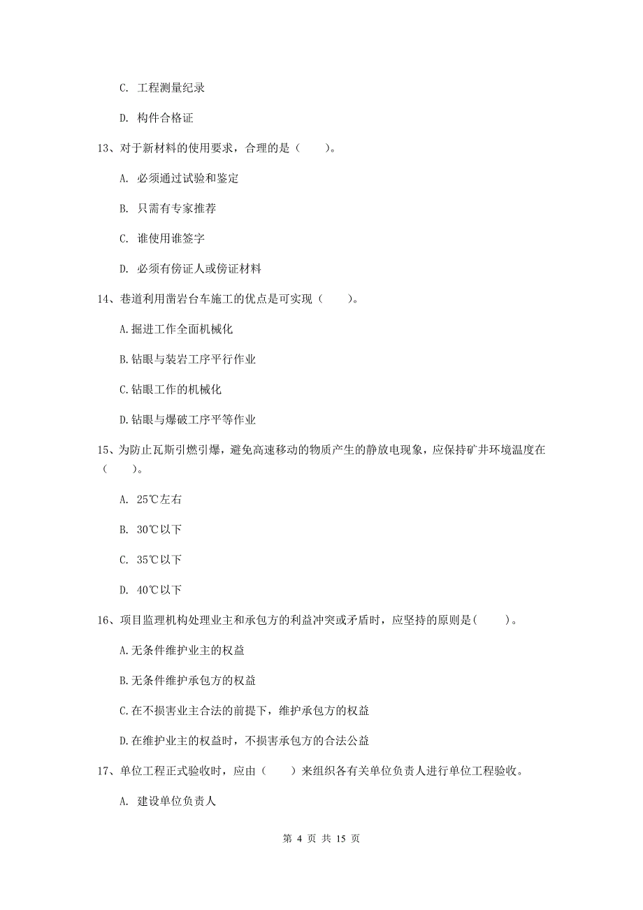 哈密地区一级注册建造师《矿业工程管理与实务》测试题 （附答案）_第4页