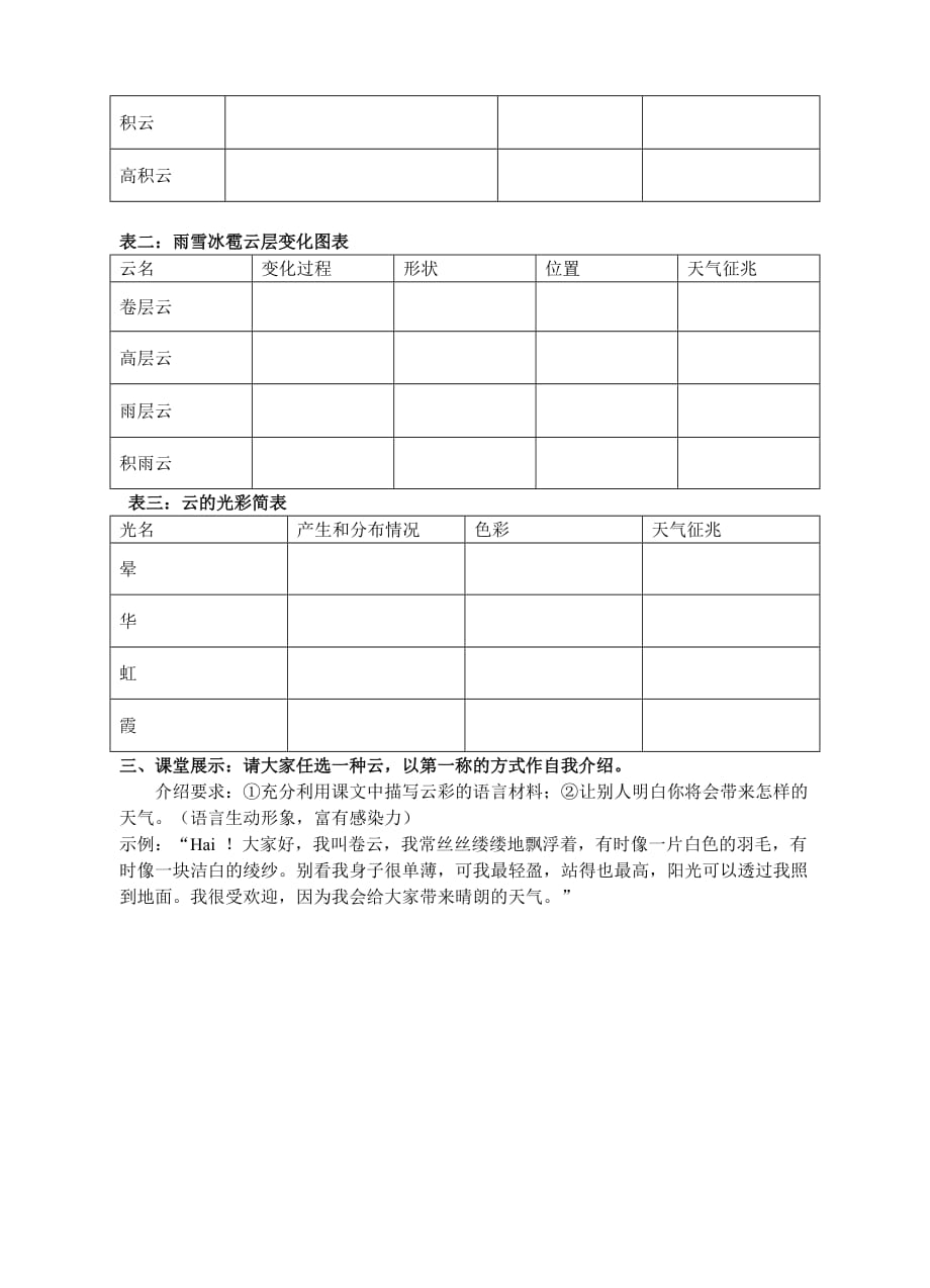 语文人教版本七年级上册22　看云识天气_第2页