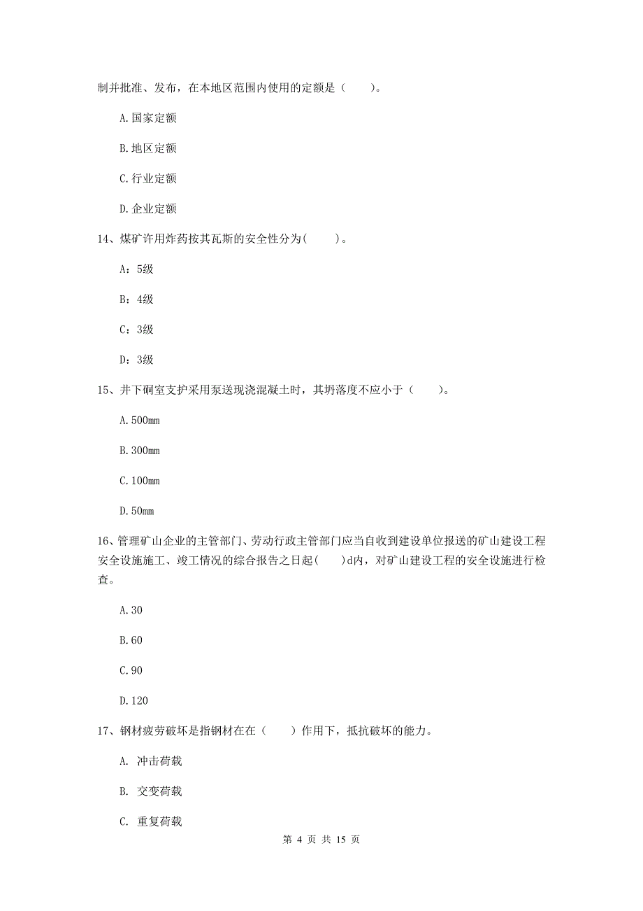 西安市一级注册建造师《矿业工程管理与实务》试卷 附答案_第4页