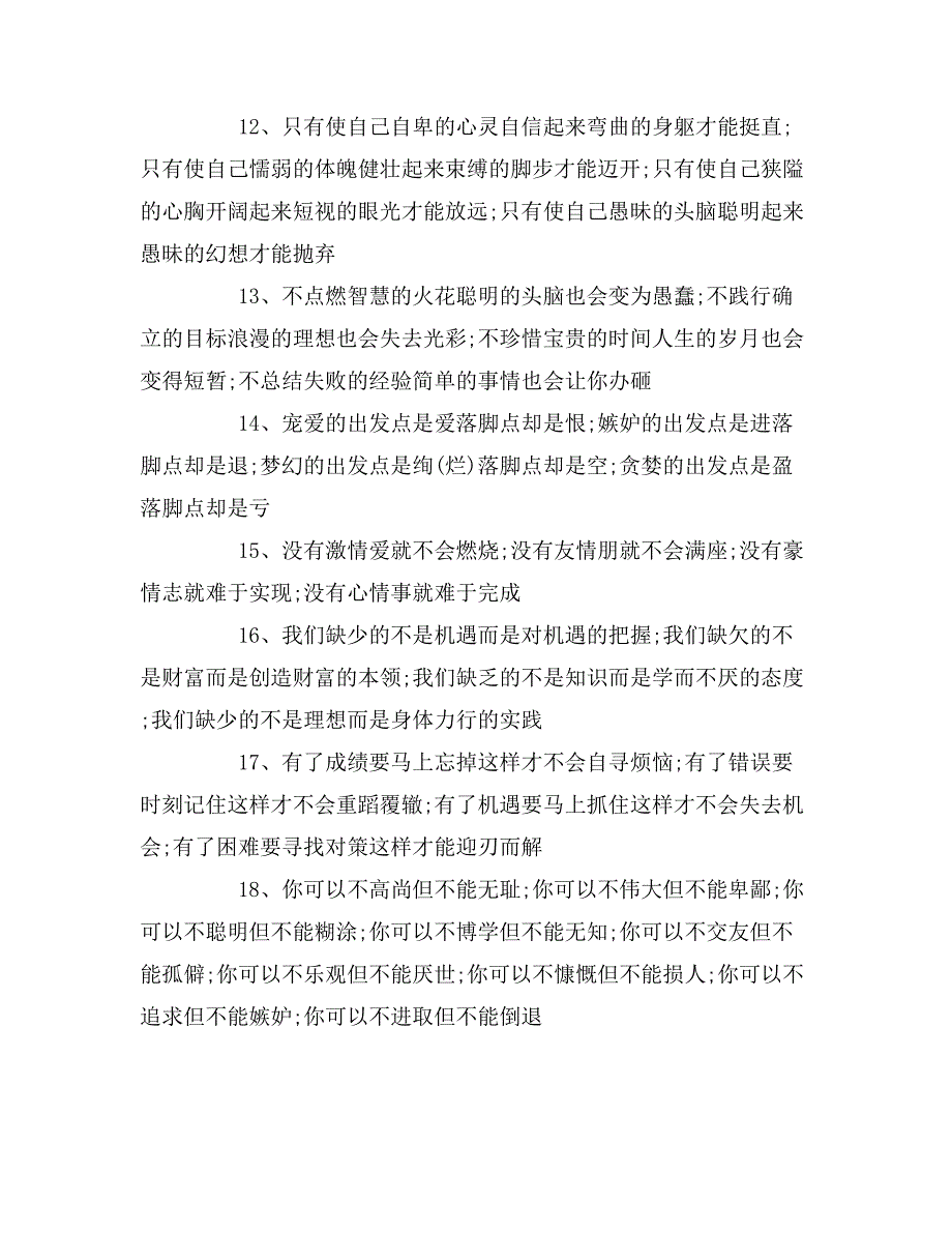 100句关于人生感悟的句子_第2页