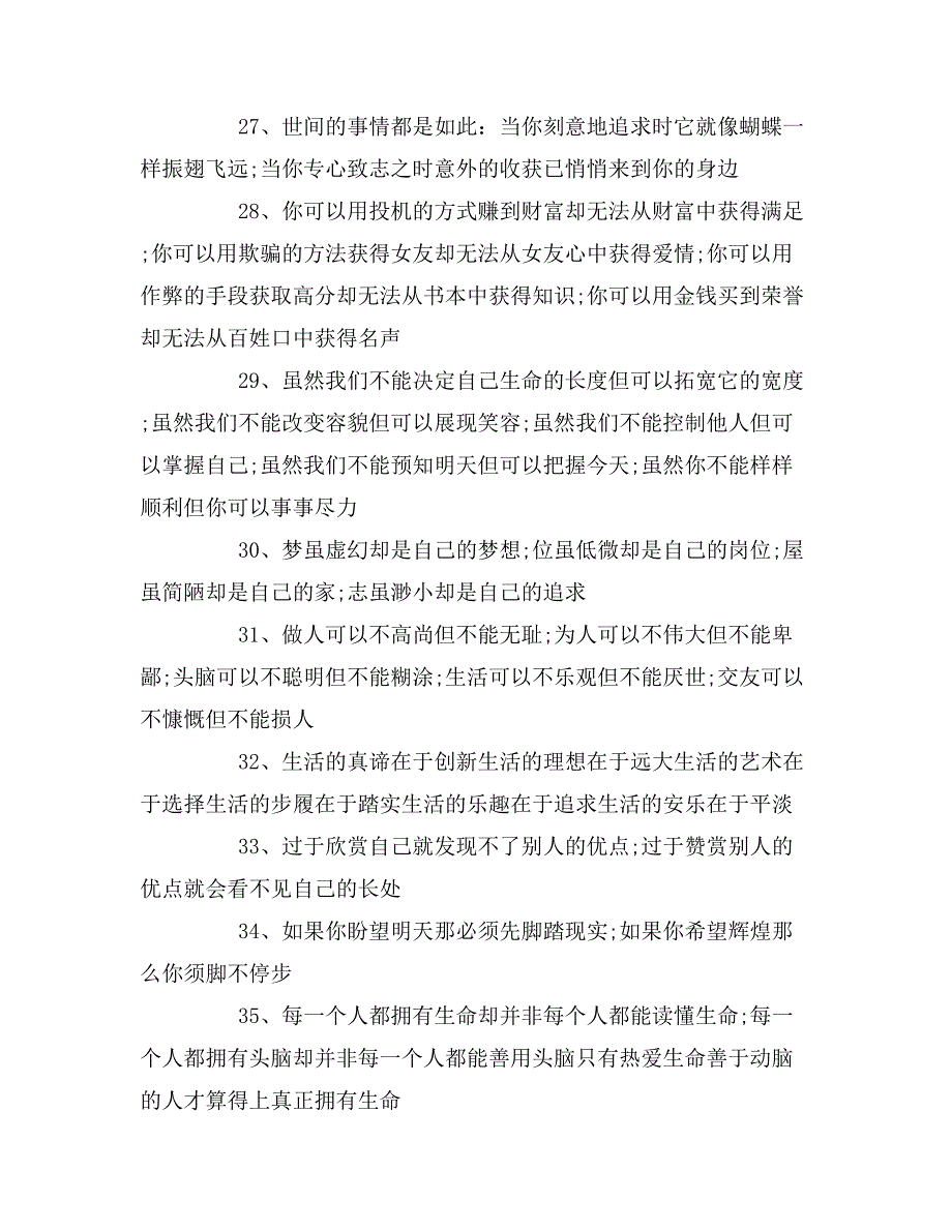 100句关于人生感悟的句子_第4页