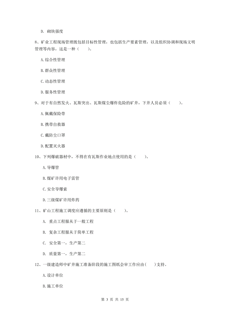 江西省2020版一级建造师《矿业工程管理与实务》练习题c卷 附答案_第3页
