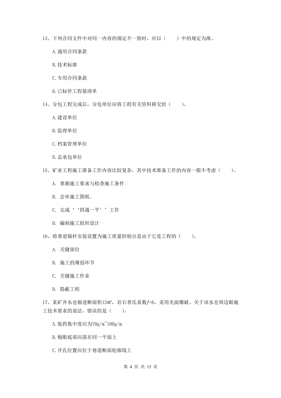 湖南省2020年一级建造师《矿业工程管理与实务》试卷b卷 附解析_第4页