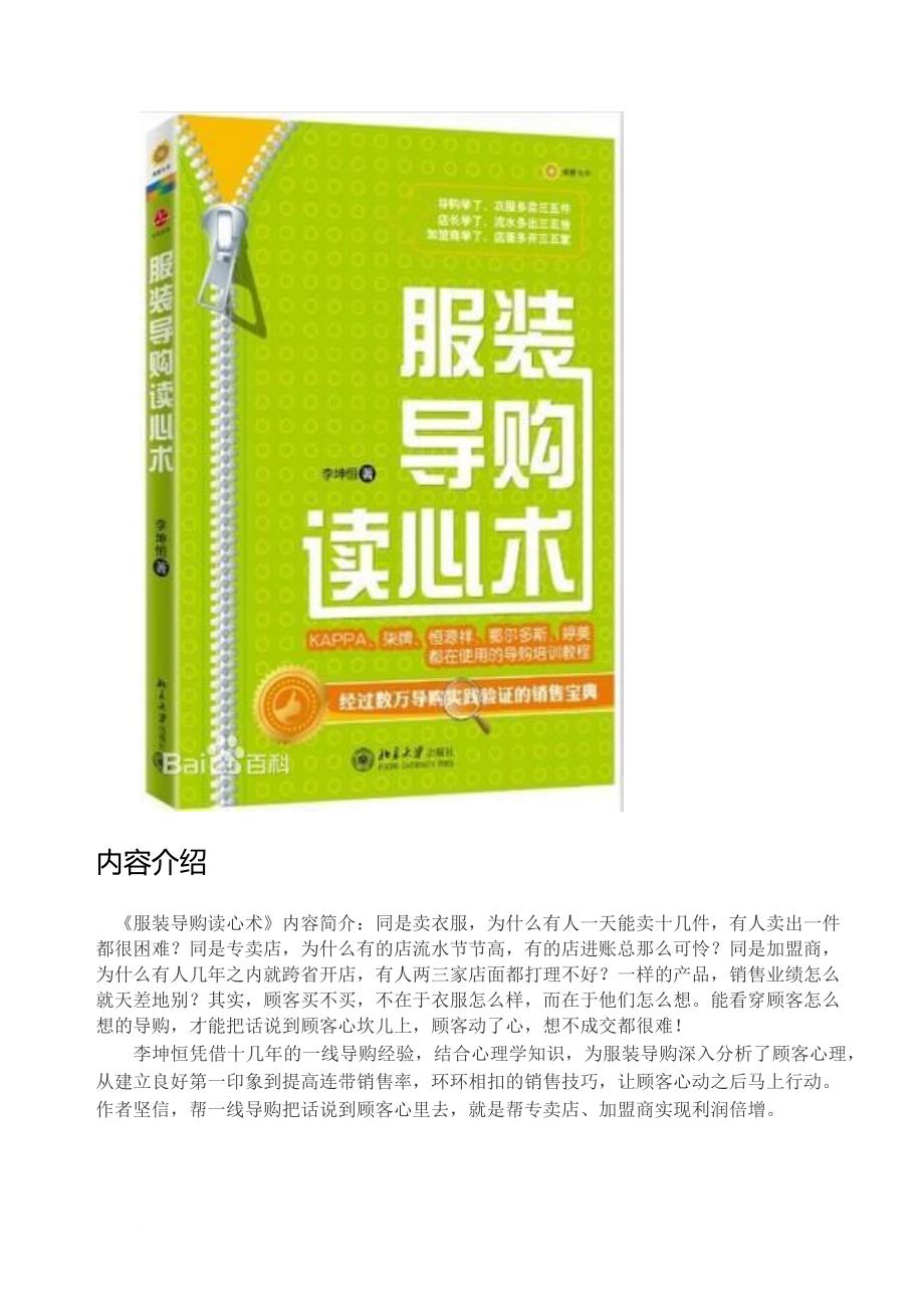 读书会第二期——《服装导购读心术：给顾客留下好印象》(同名49092)_第1页