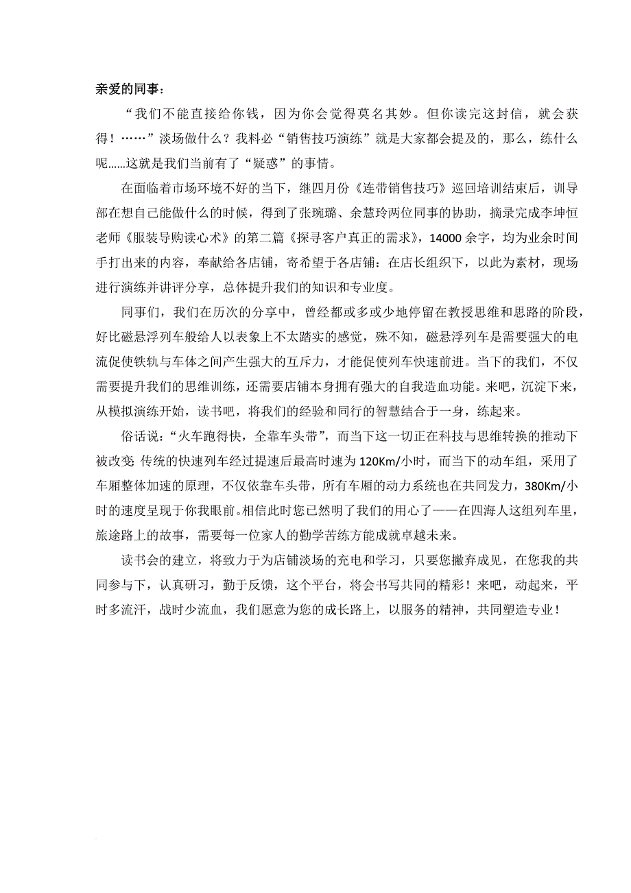 读书会第二期——《服装导购读心术：给顾客留下好印象》(同名49092)_第2页