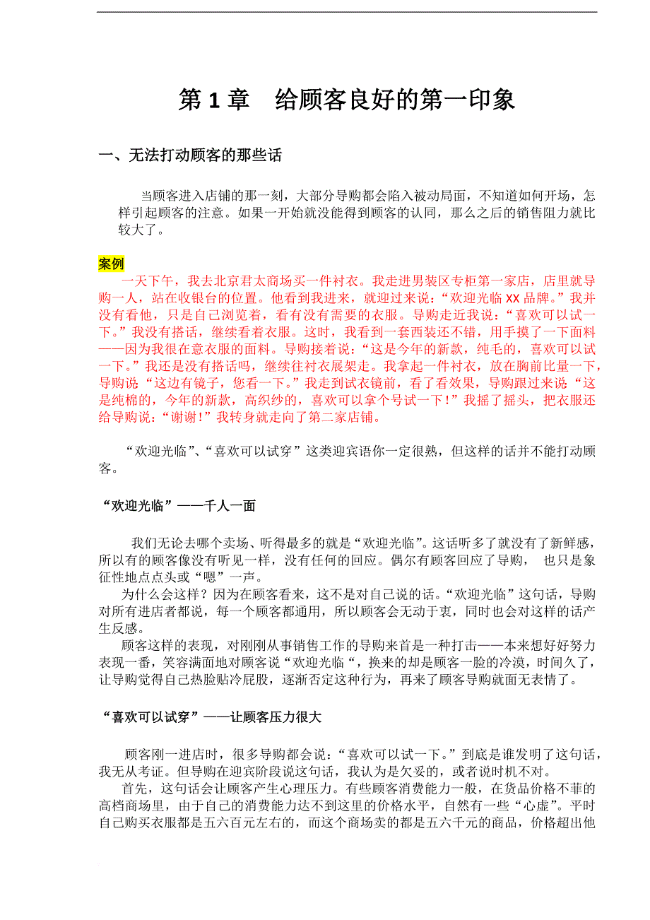 读书会第二期——《服装导购读心术：给顾客留下好印象》(同名49092)_第3页