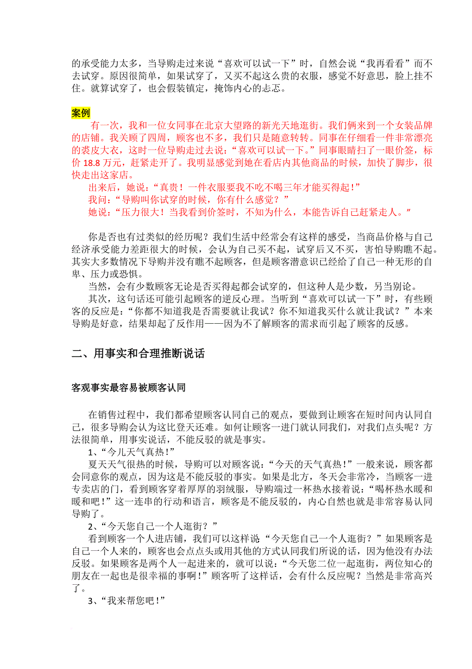 读书会第二期——《服装导购读心术：给顾客留下好印象》(同名49092)_第4页