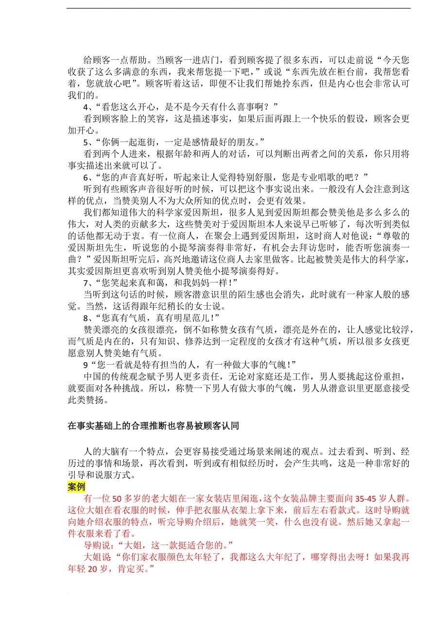 读书会第二期——《服装导购读心术：给顾客留下好印象》(同名49092)_第5页