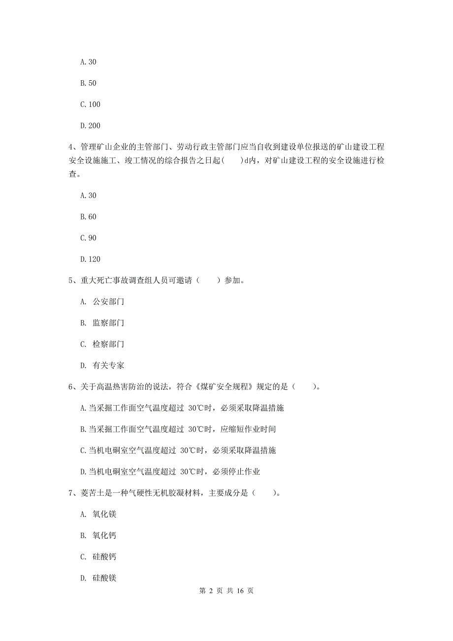 广西2019年一级建造师《矿业工程管理与实务》试卷（i卷） 含答案_第2页