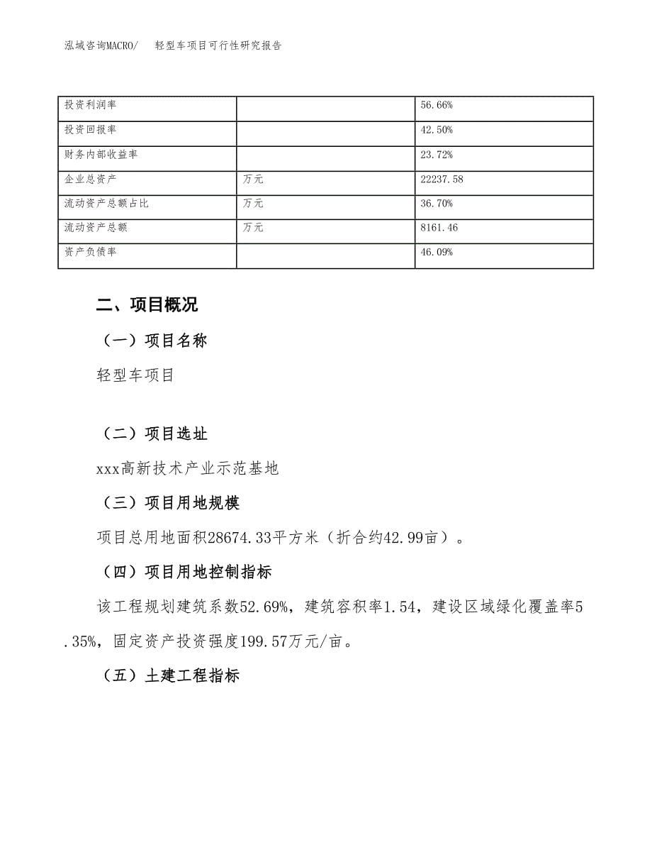 轻型车项目可行性研究报告（总投资11000万元）（43亩）_第5页