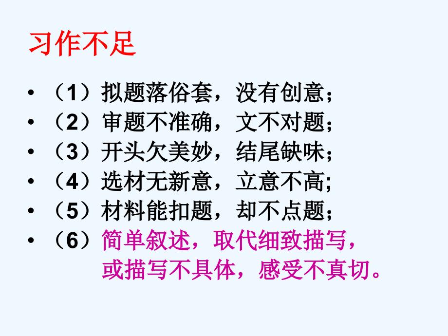 语文人教版本七年级上册用细致描写 具体真切表达情感_第4页