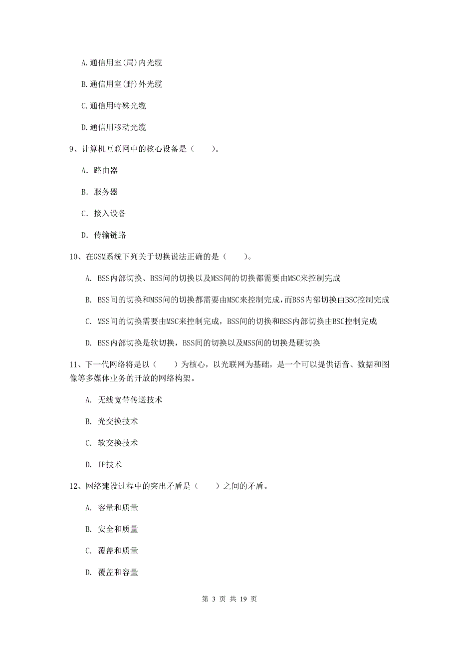 2020版注册一级建造师《通信与广电工程管理与实务》模拟试题（ii卷） 附解析_第3页