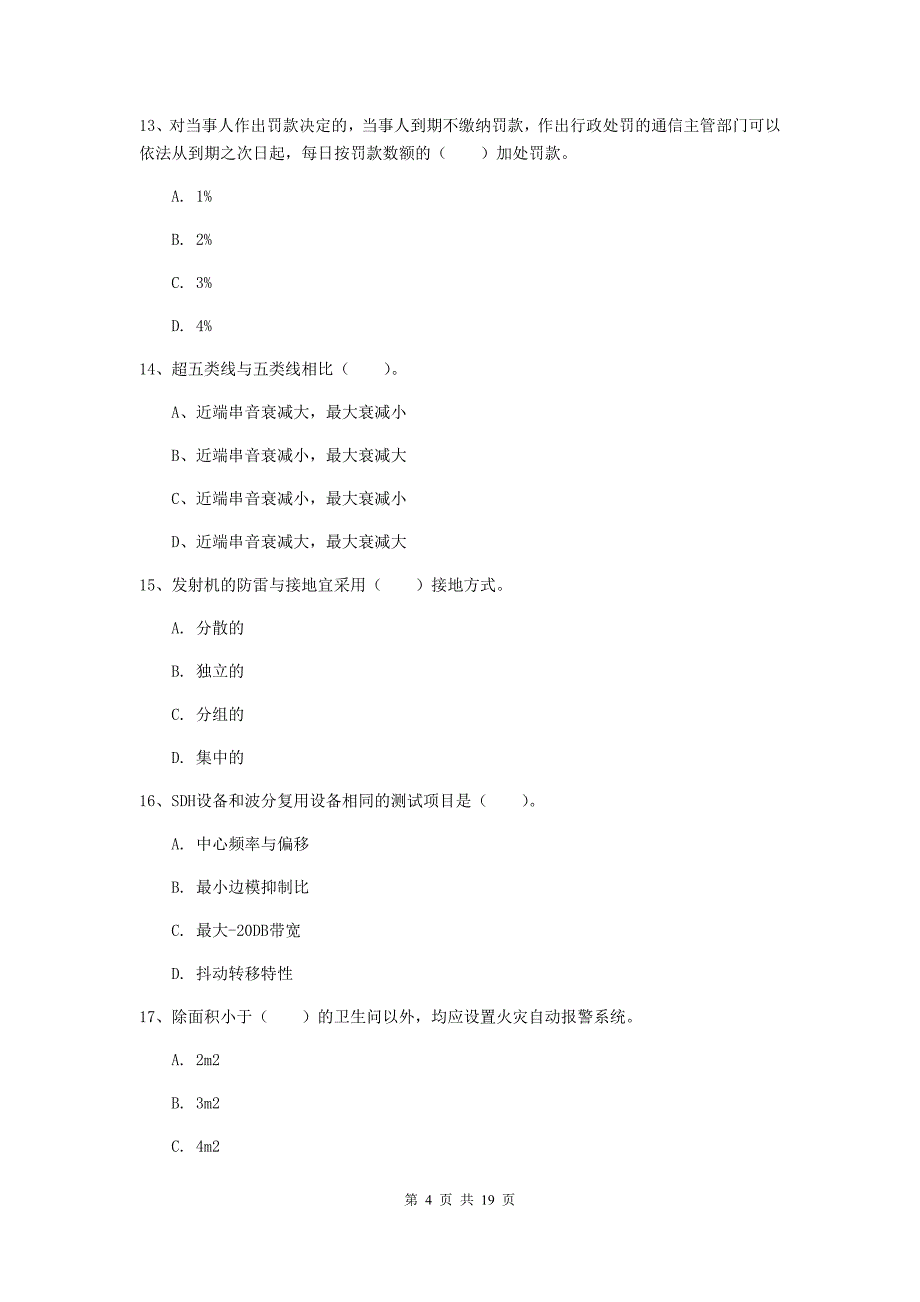 2020版注册一级建造师《通信与广电工程管理与实务》模拟试题（ii卷） 附解析_第4页