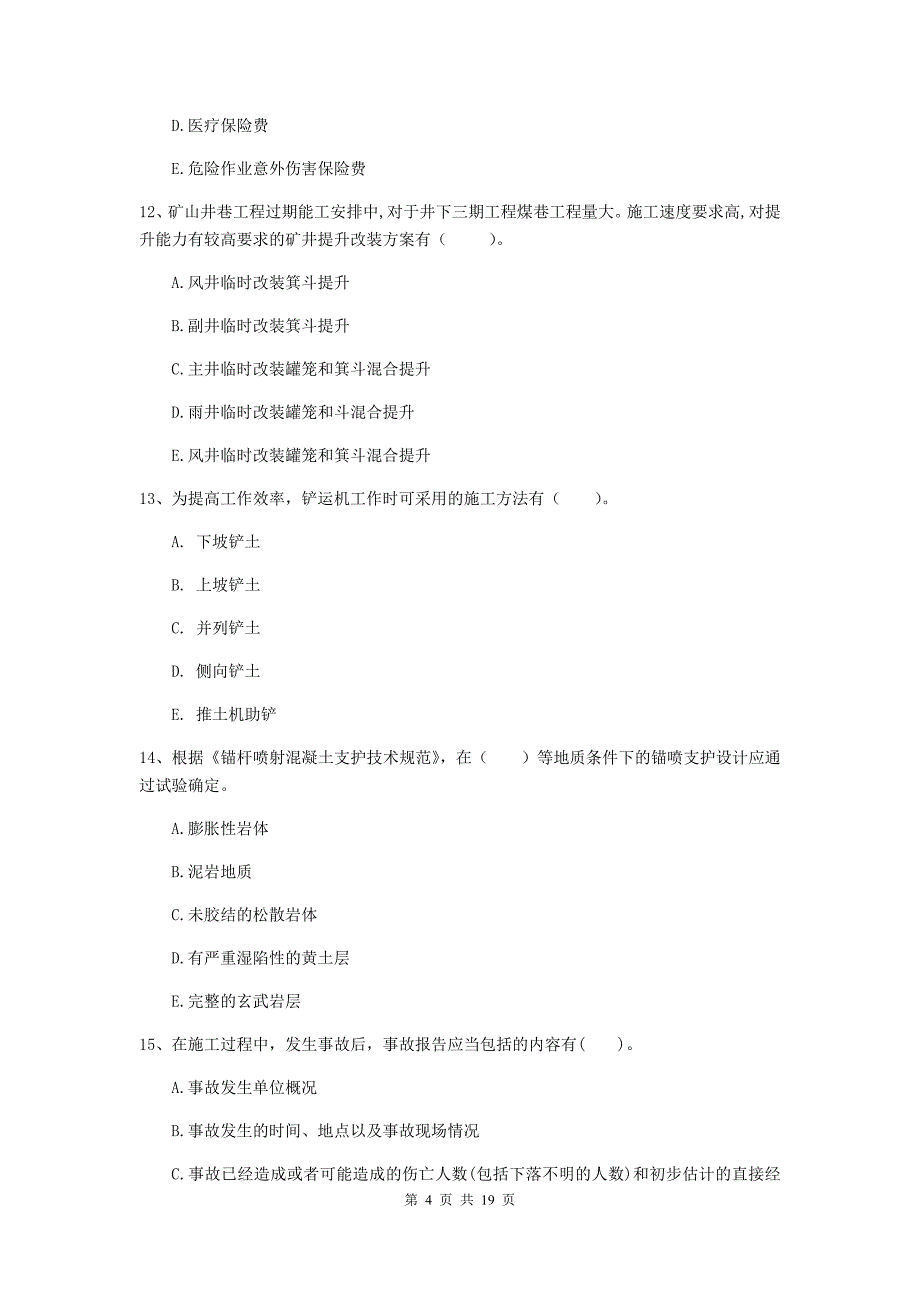 2020版国家注册一级建造师《矿业工程管理与实务》多项选择题【60题】专题检测c卷 附答案_第4页