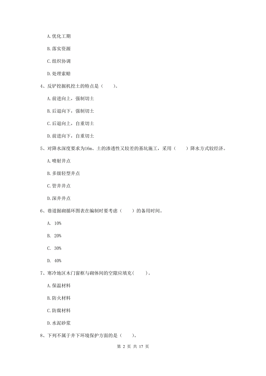 福建省2020版一级建造师《矿业工程管理与实务》测试题a卷 （附答案）_第2页