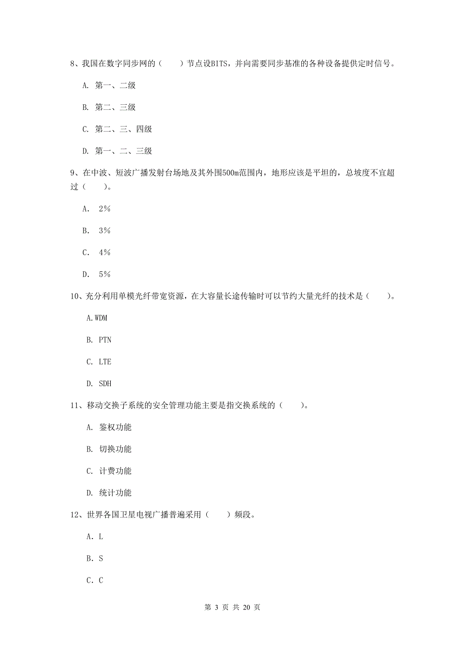 2019年国家注册一级建造师《通信与广电工程管理与实务》模拟考试a卷 （附解析）_第3页