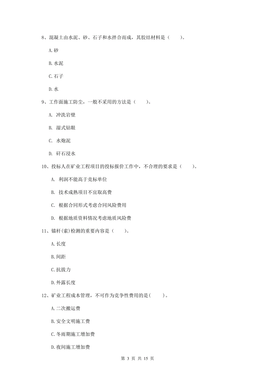 天津市一级注册建造师《矿业工程管理与实务》综合练习 （附答案）_第3页