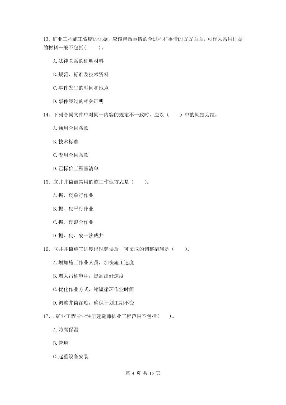 天津市一级注册建造师《矿业工程管理与实务》综合练习 （附答案）_第4页