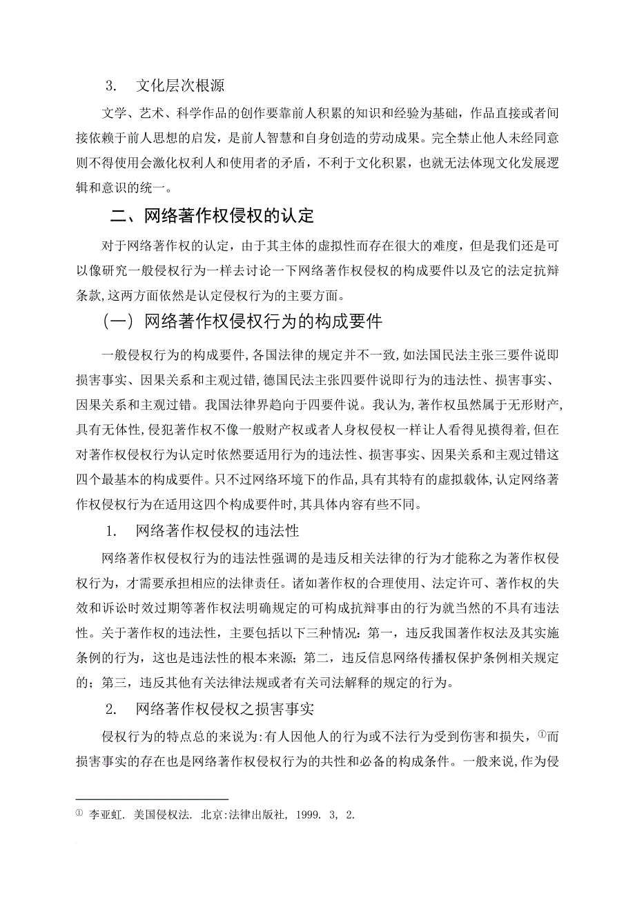 论著作权法对网络著作权侵权的防范.doc_第4页