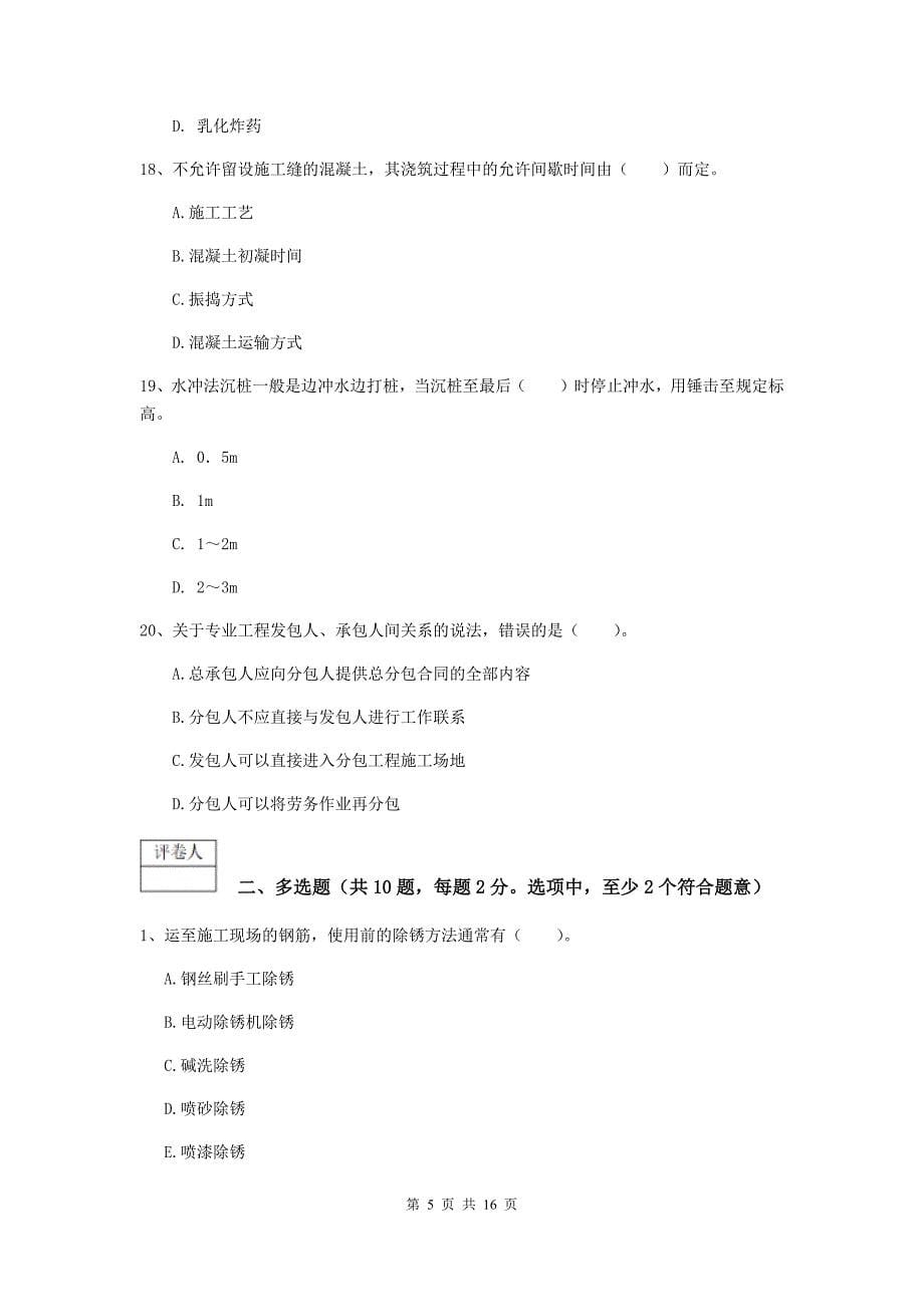贵州省2020版一级建造师《矿业工程管理与实务》模拟试题a卷 （附解析）_第5页